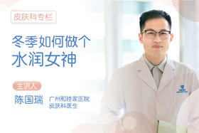 冬季如何做个水润女神