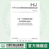 HJ 631-2011土壤 可交换酸度的测定  氯化钡提取-滴定法 135111194 商品缩略图0