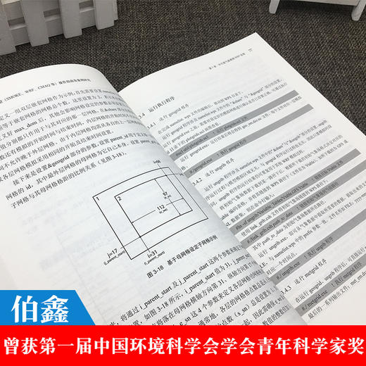 空气质量模型（SMOKE、WRF、CMAQ等）操作指南及案例研究9787511141934伯鑫等  中国环境出版集团 商品图2