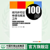 排污许可证申请与核发工作100问   9787511133717   中国环境出版 商品缩略图0