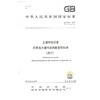 GB15618-2018 土壤环境质量 农用地土壤污染风险管控标准（试行） 国家标准 商品缩略图1