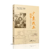 广东技工故事（广东省“广东技工”工程丛书） 商品缩略图0