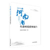 2018年河南省生态环境质量报告 中国环境出版集团 河南省生态环境厅编著 商品缩略图1