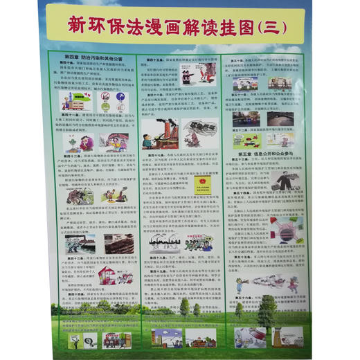 新环保法漫画解读挂图（一）、（二）、（三）、（四）环境保护法 法律法规 135111467 商品图2