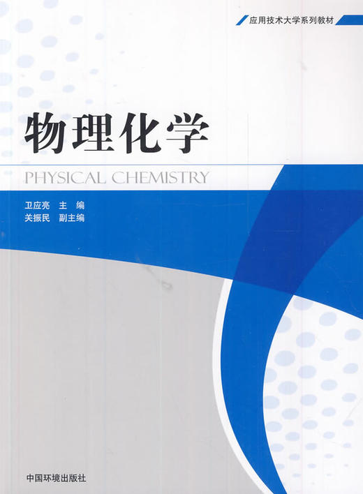 物理化学 商品图0