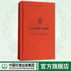 建筑材料和检测 水利水电工程施工实用手册 9787511134233 商品缩略图0