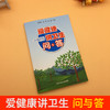 爱健康讲卫生问与答 中国环境出版集团 9787511143198 9787511143198  6·5环境日公众普法宣传资料 商品缩略图1