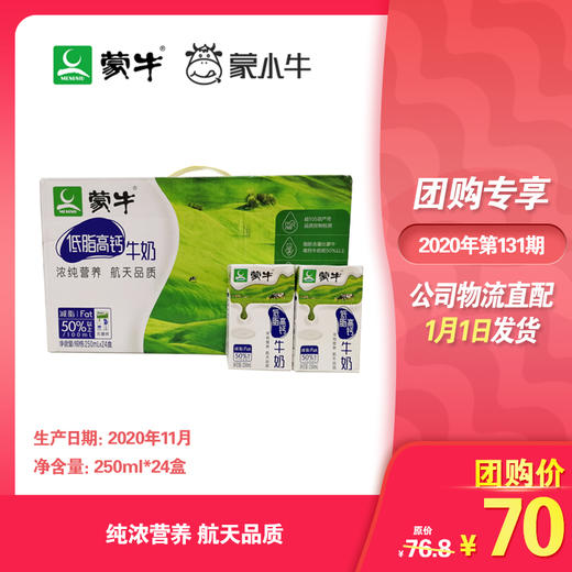 蒙牛低脂高钙牛奶利乐包250ml×24盒 商品图0