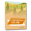 《土壤污染防治法》宣传手册   【单拍一本不发货哦，购买找客服咨询 中国环境出版社   135111757 商品缩略图2