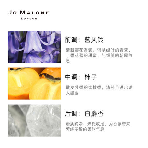 祖玛珑 （jomalone ）蓝风铃香水30ml (花香型 女士香水）生日礼物过节礼物祖马龙 商品图1
