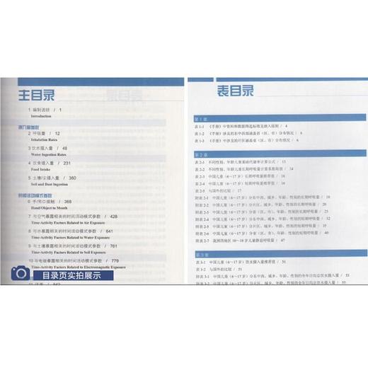 中国人群暴露参数手册（儿童卷：6-17岁） 环境保护部 环境科普 环境监测 中国环境出版集团 9787511127617 商品图3