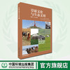 草原文化与生态文明  蒲小鹏、董世魁  9787511143310 中国环境出版集团 商品缩略图0