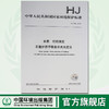 HJ 748-2015 水质 铊的测定石墨炉原子吸收分光光度法 国家标准 国标 GB 环境保护 135111414 商品缩略图0