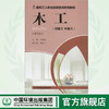 木工(初级工 中级工)(修订版)    9787511137364 商品缩略图0