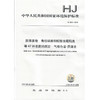 HJ 963-2018固体废物  有机磷类和拟除虫菊酯类等47种农药的测定  气相色谱-质谱法 135111696 商品缩略图2