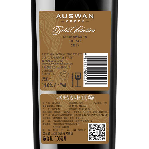 天鹅庄金选西拉葡萄酒750ml 商品图3