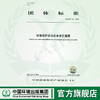 T/CAEPI 20-2019  环境保护企业社会责任指南 135111812 商品缩略图0