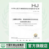 HJ1022-2019   土壤和沉积物   苯氧羧酸类农药的测定   高效液相色谱法 商品缩略图0