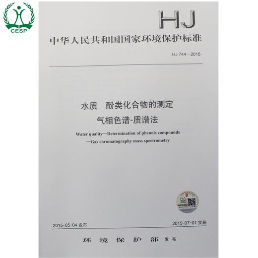 HJ 744-2015 水质 酚类化合物的测定 气相色谱-质谱法 国家标准 国标 GB 环境保护 135111404 商品图1