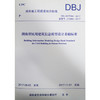 DBJ 43/T004-2017 备案号J13966-2017 湖南省民用建筑信息模型设计基础标准 商品缩略图0