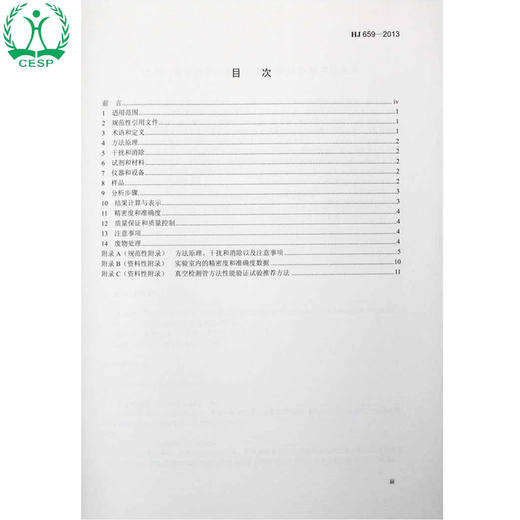 HJ 659-2013 水质 氰化物等的测定 真空检测管-电子比色法 国家标准GB 环境保护 环境科学 135111288 商品图1