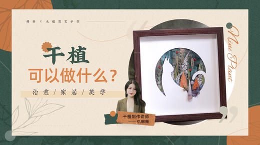 干植创作：干植可以做什么？ 商品图0