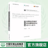 中国国家公园 中国自然保护区域管理体制"解析与重构”  9787511136763 商品缩略图0