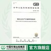 GB37823-2019制药工业大气污染物排放标准    135111755 商品缩略图0