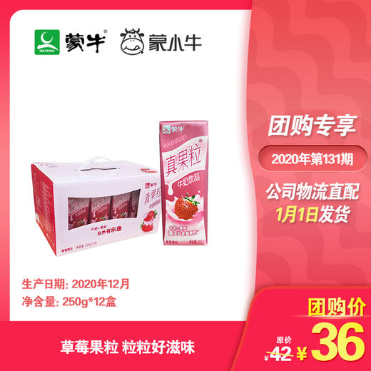 真果粒草莓果粒250g×12盒 商品图0