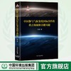 中国参与气候变化国际合作的重点领域和关键问题  9787511142320  中国环境出版集团 商品缩略图0
