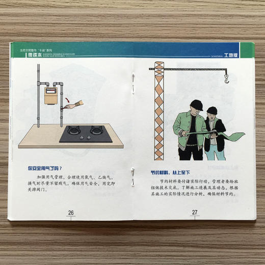生态文明宣传“十进”系列微读本（工地版）6·5环境日公众普法宣传资料  9787511127983 商品图3