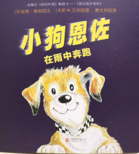 小狗恩佐（上）