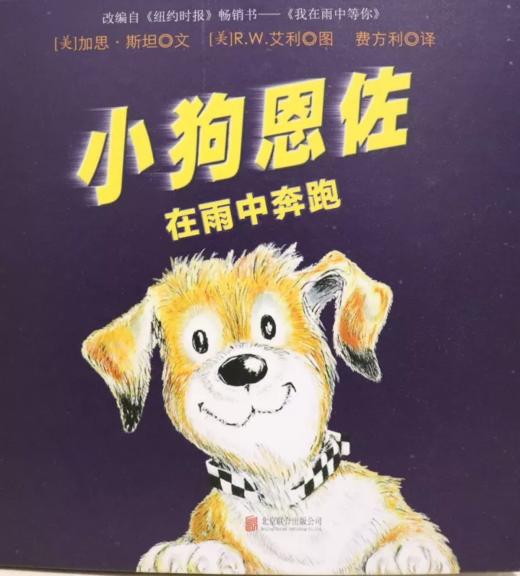 小狗恩佐（下） 商品图0