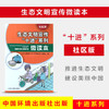 生态文明宣传十进系列微读本社区版环境科普读物6·5环境日公众普法宣传资料 环境科学 9787511128072 商品缩略图0