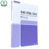 市政工程施工技术 全国高职高专规划教材 阮皓轶 环境保护 环境科学 9787511128607 商品缩略图0