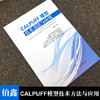 CALPUFF模型技术方法与应用-(附光盘) 伯鑫 气象学 书籍 9787511127143 商品缩略图1
