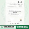 HJ 101-2019 氨氮水质在线自动监测仪技术要求及检测方法     HJ101-2019 代替HJ101-2003   135111834 商品缩略图0