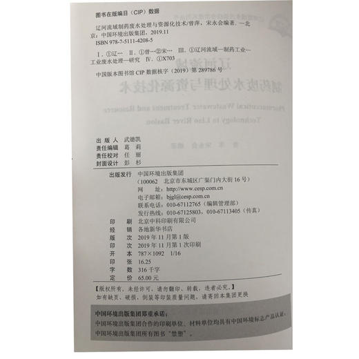 辽河流域制药废水处理与资源化技术  9787511142085   中国环境出版集团 商品图1