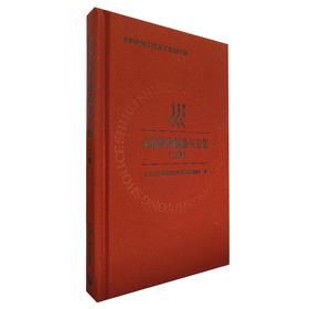 金属结构制造与安装(上册)