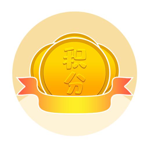 再接再厉积分100分 商品图0