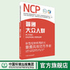 新型冠状病毒肺炎暴露风险防范手册. 普通大众人群  6·5”环境日公众普法宣传资料 预防新型冠状病毒宣传手册 商品缩略图0