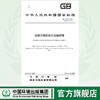 GB 11806-2019  放射性物品安全运输规程     135111752 商品缩略图0