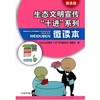 生态文明宣传“十进”系列微读本（酒店版）环境科普读物  6·5环境日公众普法宣传中国环境出版社 9787511128010 商品缩略图4