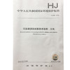 HJ888-2018污染源源强核算技术指南 火电 中华人民共和国环境保护行业标准 商品缩略图0
