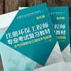 注册环保工程师专业考试复习教材第四版大气污染防治工程技术与实践 注册环保工程师教材2017版 商品缩略图3