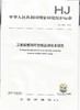HJ 1008-2018卫星遥感秸秆焚烧监测技术规范   135111747 商品缩略图0