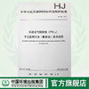 HJ 656-2013 环境空气颗粒物（PM2.5）手工监测方法（重量法技术规范 国家标准 国标 GB 135111284 商品缩略图0
