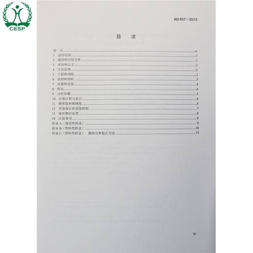 HJ 657-2013 空气和废气 颗粒物中铅等金属元素的测定 电感耦合等离子体质谱法GB环境保护中国环境出版社135111285 商品图2