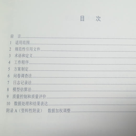 HJ 877-2017 暴露参数调查技术规范 国家环境保护标准 国标 GB 环境保护部 135111584 商品图2