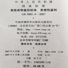 GB5085.4-2007危险废物鉴别 易燃性鉴别1380209118中国环境出版社 商品缩略图2